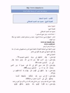 تحميل كتاب الدعوة السلفية PDF محمود عبد الحميد العسقلاني نسخة أصلية