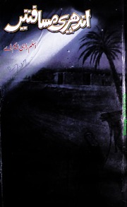 تحميل كتاب Andheri Musfatein اندھیری مسافتیں PDF