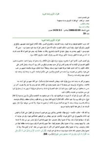 تحميل كتاب القرآن الكريم واللغة العربية من كتاب (مع القرآن الكريم في دراسة مستلهمة) مقالة ل علي النجدي ناصف PDF علي النجدي ناصف