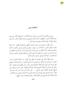 تحميل كتاب المتنبي PDF محمود محمد الطناحي