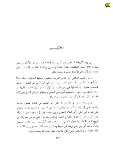تحميل كتاب المتنبي PDF محمود محمد الطناحي