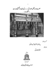 تحميل كتاب Allama Faiz Ahmed Owaisi Ki Mazhbi Aur Tasneefi Khidmat علامہ فیض احمد اویسی کی مذہبی اور تصنیفی خدمات PDF
