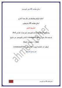 تحميل كتاب اصلاح ملفات Dll فى الويندوز PDF أحمد طاهر