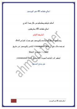 تحميل كتاب اصلاح ملفات Dll فى الويندوز PDF أحمد طاهر