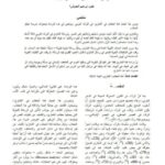 تحميل كتاب التعازي في التراث العربي، دراسة في البنية والدلالة لخلود إبراهيم العموش PDF