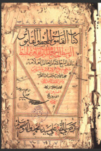 تحميل كتاب القاموس لمحمد بن يعقوب الفيروزآبادي PDF محمد بن يعقوب الفيروزآبادي