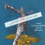 تحميل كتاب القرن العشرون الطويل PDF