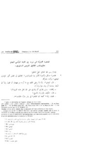 تحميل كتاب المحاورة الدينية التي جرت بين الخليفة العباسي المهدي وطيموثاوس الجاثليق المسيحي النسطوري لمحمد بن عبد الله المنصور PDF