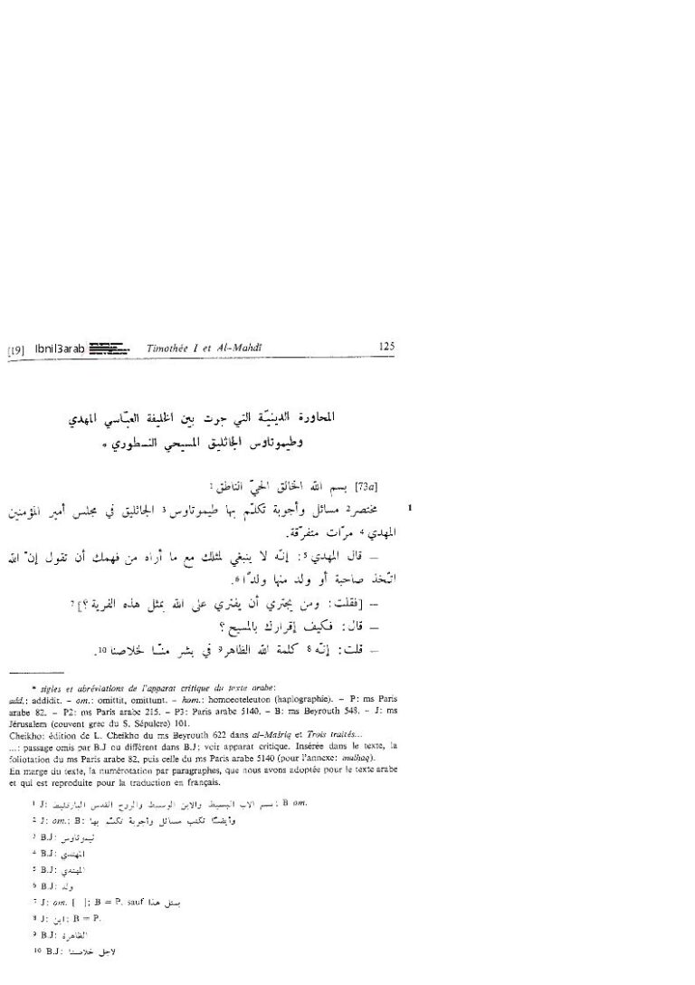 تحميل كتاب المحاورة الدينية التي جرت بين الخليفة العباسي المهدي وطيموثاوس الجاثليق المسيحي النسطوري لمحمد بن عبد الله المنصور PDF