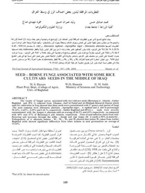 تحميل كتاب الفطريات المرافقة لبذور بعض أصناف الرز في وسط العراق لحمود مهيدي صالح، محمد صادق حسن، وليد عمران حسين PDF