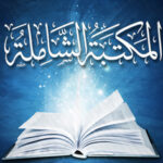 تحميل كتاب الإيضاح في علوم البلاغة PDF محمد بن عبد الرحمن بن عمر القزويني الشافعي نسخة منقحة