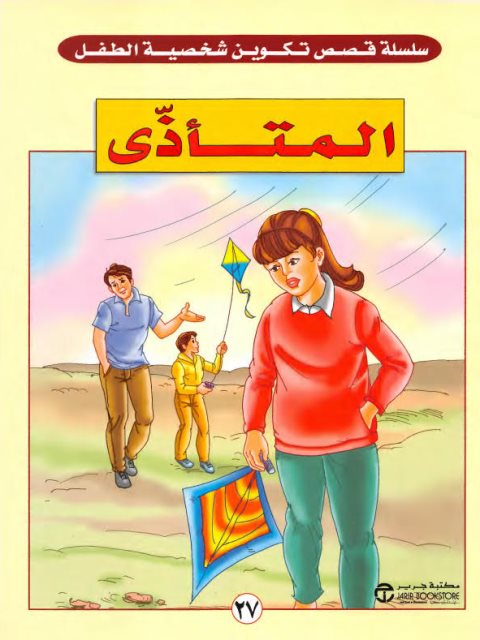 تحميل كتاب المتأذي PDF فيد براكاش