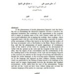 تحميل كتاب التصنيف الكمي لظاهرة الهمز في العربية ل هاني صبري علي و آخرون PDF هاني صبري علي و آخرون