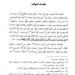 تحميل كتاب الاعتصام ت: مشهور ط الأثرية ل مشهور بن حسن آل سلمان PDF