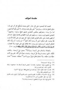 تحميل كتاب الاعتصام ت: مشهور ط الأثرية ل مشهور بن حسن آل سلمان PDF