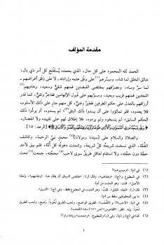 تحميل كتاب الاعتصام ت: مشهور ط الأثرية ل مشهور بن حسن آل سلمان PDF