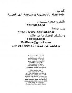 تحميل كتاب 100 جملة بالإنجليزية و ترجمتها العربية PDF