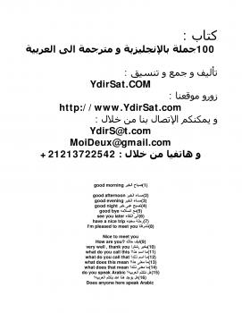 تحميل كتاب 100 جملة بالإنجليزية و ترجمتها العربية PDF