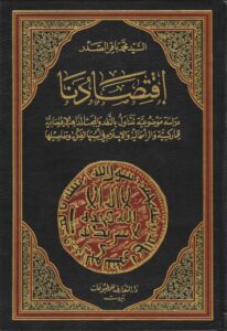 تحميل كتاب اقتصادنا دراسة موضوعية تتناول بالنقد والبحث المذاهب الاقتصادية للماركسية والراسمالية والاسلام في اسسها الفكرية وتفاصيلها PDF الشهيد السيد محمد باقر الصدر
