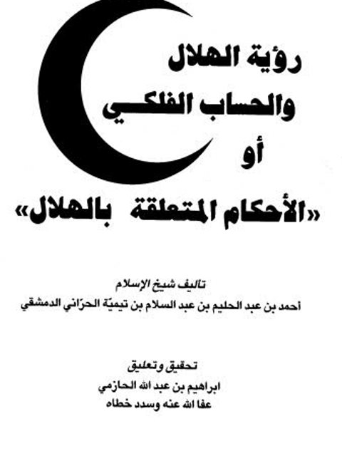 تحميل كتاب الإرهاب والمخدرات PDF محمد بن عمر بن سالم بازمول
