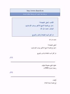 تحميل كتاب أيلتقي النقيضان PDF محمد مال الله