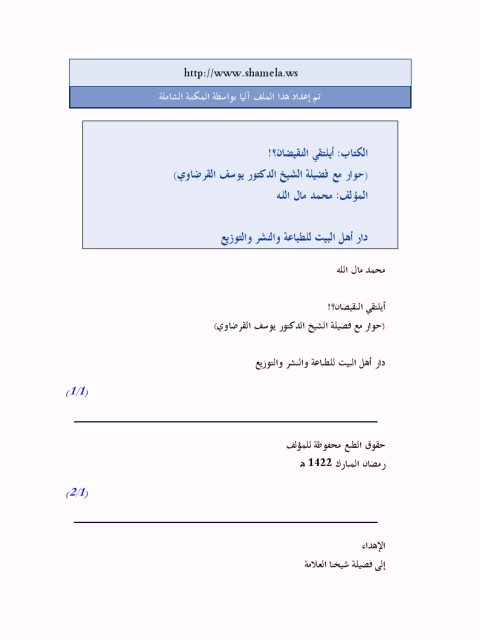 تحميل كتاب أيلتقي النقيضان PDF محمد مال الله