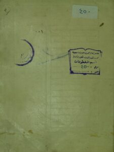 تحميل كتاب الجامع الصحيح ج3 = صحيح البخاري لمحمد بن اسماعيل بن ابراهيم، الامام البخاري PDF