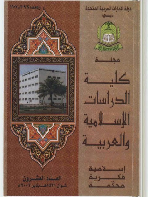 تحميل كتاب التحليل النحوي تعريفه وطبيعته PDF محمود الجاسم