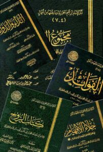 تحميل كتاب آثار الإمام ابن قيم الجوزية وما لحقها من أعمال (ط. مجمع الفقه) ل محمد بن أبي بكر بن أيوب ابن قيم الجوزية أبو عبد الله PDF