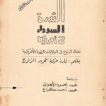 تحميل كتاب الثورة السوداء في امريكا PDF