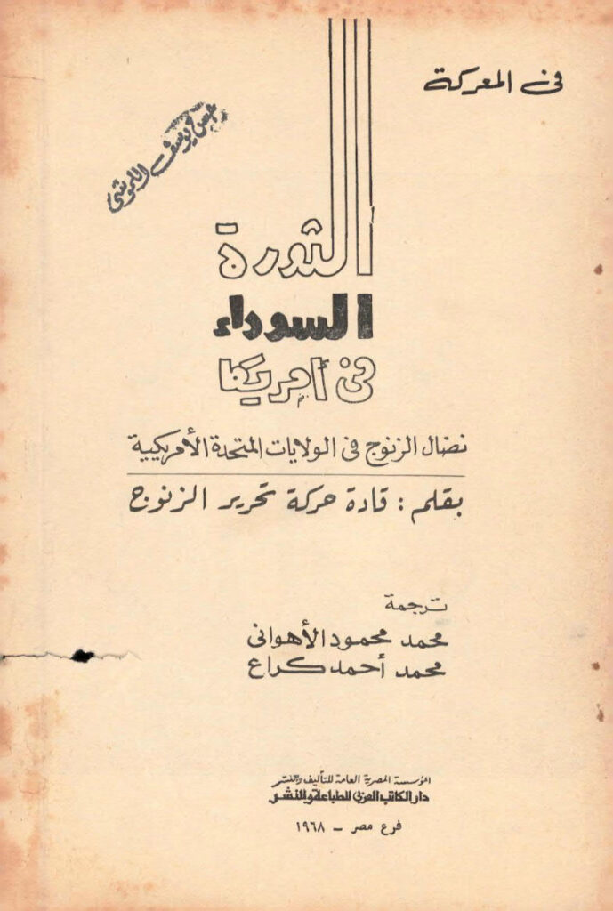 تحميل كتاب الثورة السوداء في امريكا PDF