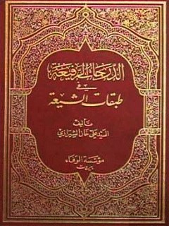 تحميل كتاب الدرجات الرفيعه في طبقات الشيعه PDF سيد عليخان بن احمد مدني شيرازي حسيني