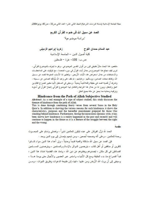 تحميل كتاب الصد عن سبيل الله في ضوء القرآن الكريم PDF زكريا إبراهيم الزميلي عبد السلام حمدان اللوح