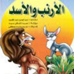 تحميل كتاب الصوت والدلالة في شعر الصعاليك تائية الشنفرى أنموذجًا PDF عادل محلو