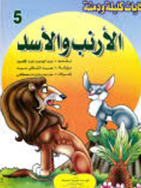 تحميل كتاب الصوت والدلالة في شعر الصعاليك تائية الشنفرى أنموذجًا PDF عادل محلو