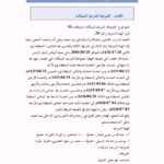 تحميل كتاب الضوابط الشرعية للشيكات للهيئة الشرعية في بنك البلاد PDF