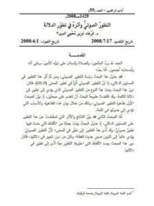 تحميل كتاب التطور الصوتي وأثره في تطور الدلالة لفرهاد عزيز محيي الدين PDF