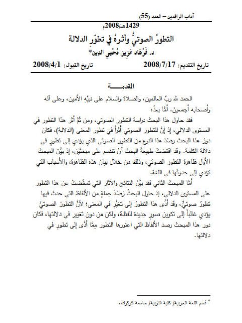تحميل كتاب التطور الصوتي وأثره في تطور الدلالة لفرهاد عزيز محيي الدين PDF
