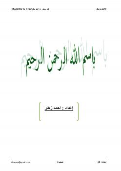 تحميل كتاب الترستور و الترياك PDF احمد زهار