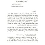 تحميل كتاب أثر العناصر غير اللغوية في صناعة المعنى قراءة في البلاغة العربية PDF بشرى محمد طه البشير