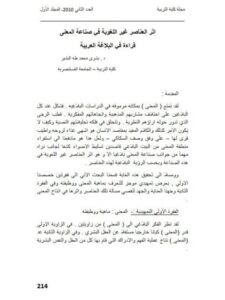تحميل كتاب أثر العناصر غير اللغوية في صناعة المعنى قراءة في البلاغة العربية PDF بشرى محمد طه البشير