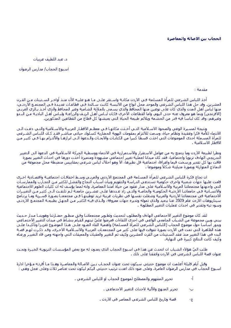 تحميل كتاب الحجاب بين الأصالة والمعاصرة عبد اللطيف عربيات PDF عبد اللطيف عربيات