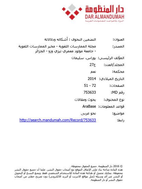 تحميل كتاب التضمين النحوي اشكاله ودلالاته PDF بوراس سليمان