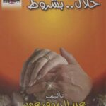 تحميل كتاب الاحتجاج اللغوي بين النظرية والتطبيق PDF عاطف فضل