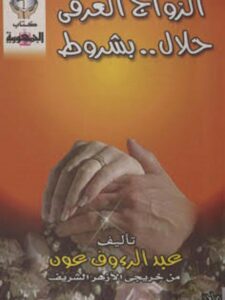 تحميل كتاب الاحتجاج اللغوي بين النظرية والتطبيق PDF عاطف فضل