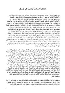 تحميل كتاب التعددية السياسية والحرية في الإسلام مقالة ل زينب الطحان PDF زينب الطحان
