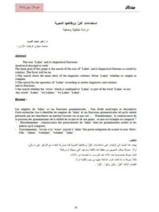 تحميل كتاب استخدامات لكن ووظائفها النحوية دراسة تحليلية وصفية ل زهير محمد العرود PDF زهير محمد العرود
