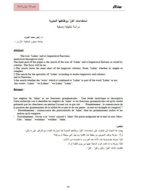 تحميل كتاب استخدامات لكن ووظائفها النحوية دراسة تحليلية وصفية ل زهير محمد العرود PDF زهير محمد العرود