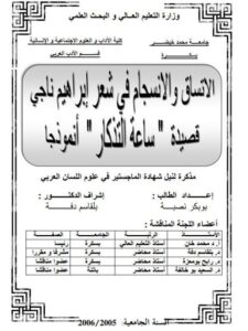 تحميل كتاب الاتساق والانسجام في شعر إبراهيم ناجي PDF بوبكر نصبة