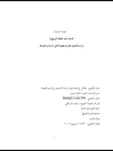 تحميل كتاب الدعاء عند طائفة البريلوية دراسة تحليلية مقارنة بعقيدة أهل السنة والجماعة PDF محمود خادم حسين